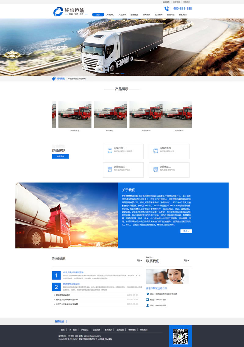 (PC+WAP)货物运输快递物流网站模板 汽车贸易网站
