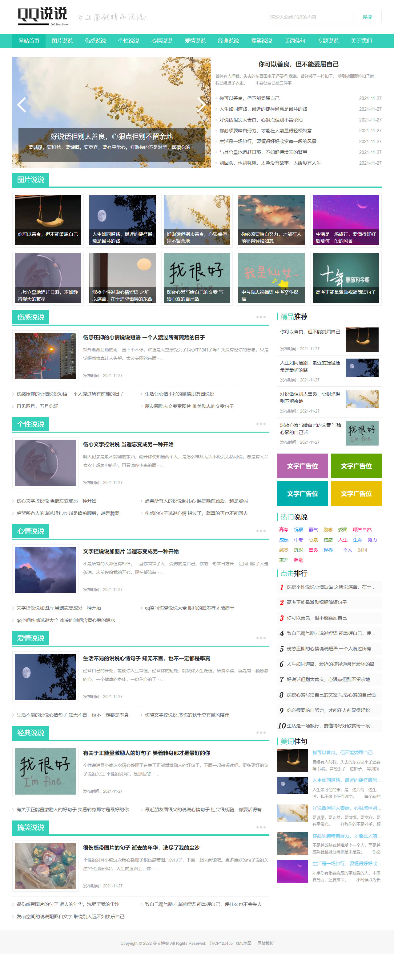 (PC+WAP)绿色QQ日志空间说说网站模板 文章博客美文网站