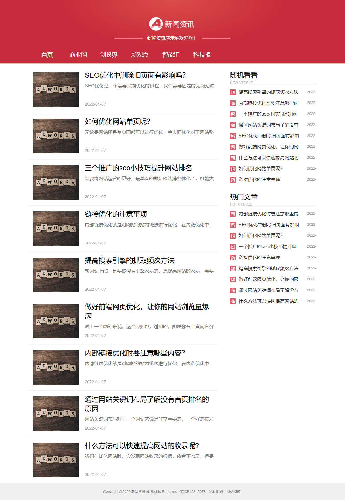 (自适应手机端)红色互联网科技新闻网站模板 响应式文章博客类网站