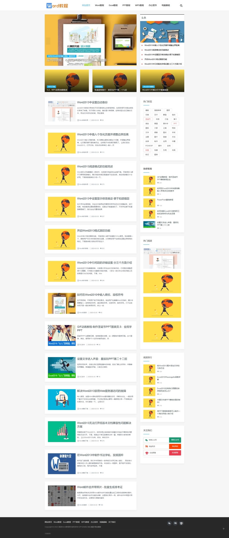 (自适应手机端)响应式WORD办公教程资讯类网站模板 wps办公资源教程网站