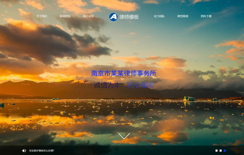 (自适应手机端)响应式律师事务所网站模板 蓝色律师法律网站
