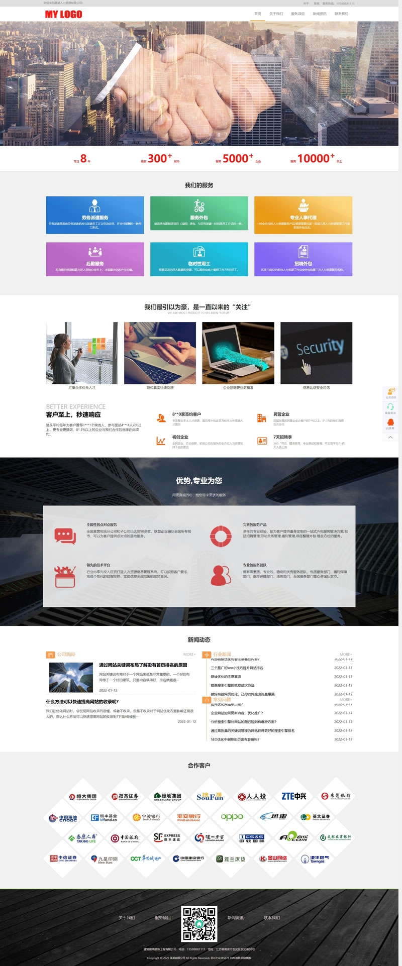 (自适应手机端)HTML5响应式人力资源网站模板 管理咨询服务公司网站