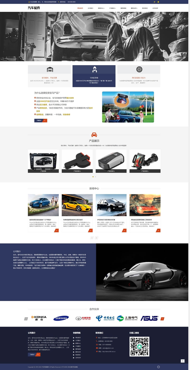 (自适应手机端)汽车用品零件配件类网站模板 汽车维修服务网站