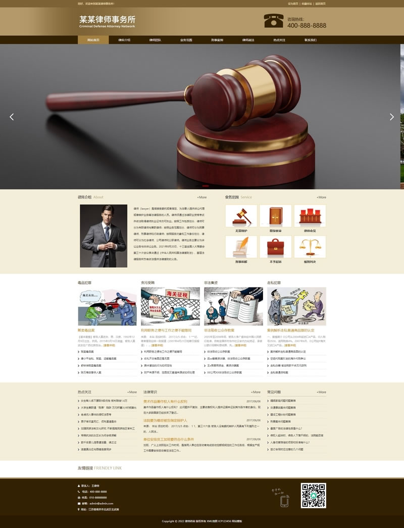 (自适应手机端)响应式刑事辩护法律资讯网站模板 法律律师事务所网站