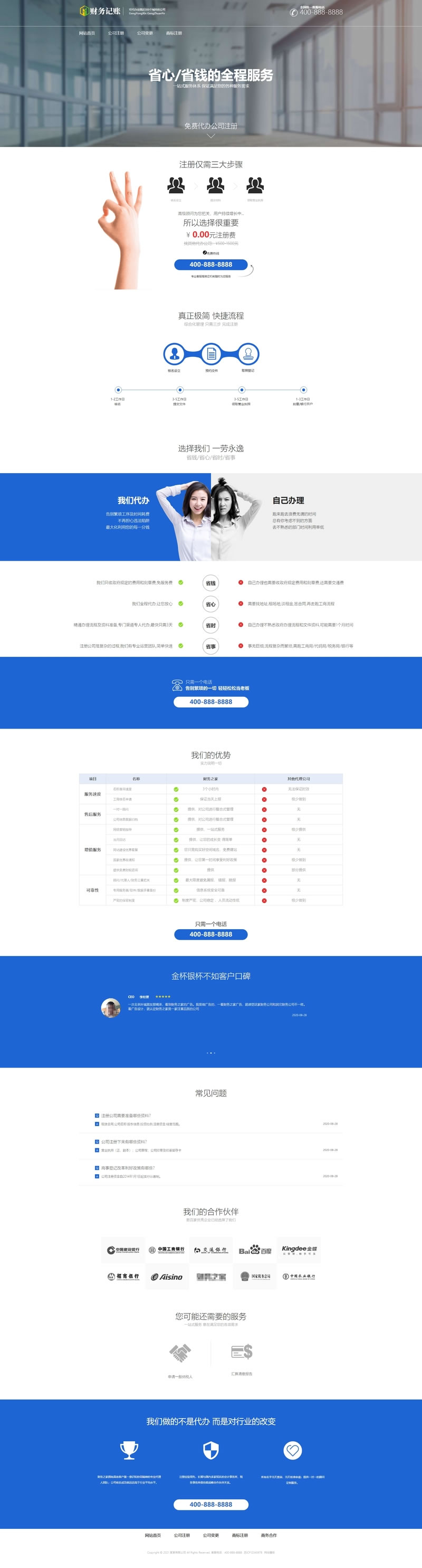 (PC+WAP)财税记账推广单页网站模板 财务会计类落地页网站
