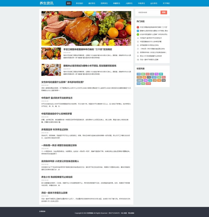 (自适应手机端)HTML5响应式百度MIP三合一养生资讯文章新闻博客类模板