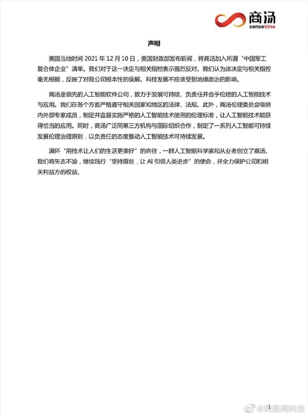 商汤科技回应