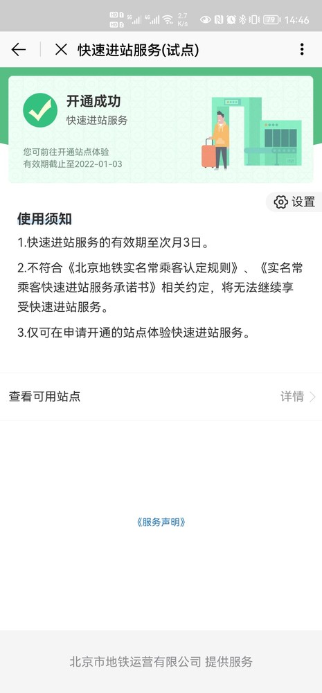 北京地铁推实名常乘客快速进站服务 天通苑等五站试点