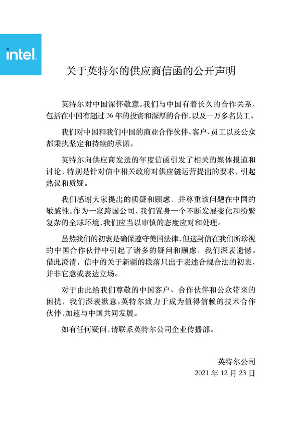英特尔道歉：初衷是确保遵守美国法律 我们深表遗憾